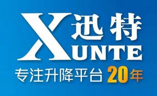 鋁合金式液壓升降平臺使用中的注意事項-專業(yè)廠家迅特告訴你